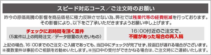 スピードコースのご注文につきまして