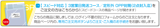 封書DMスピードコースの注文はコチラから