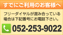 すでにご利用のお客様へ