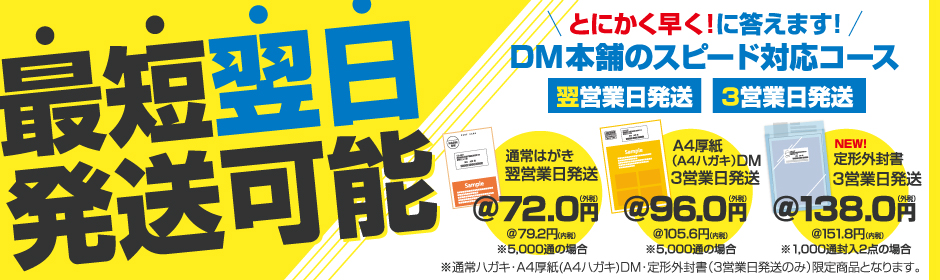 DM印刷が安いのは？【格安】印刷から発送代行までの価格を比較